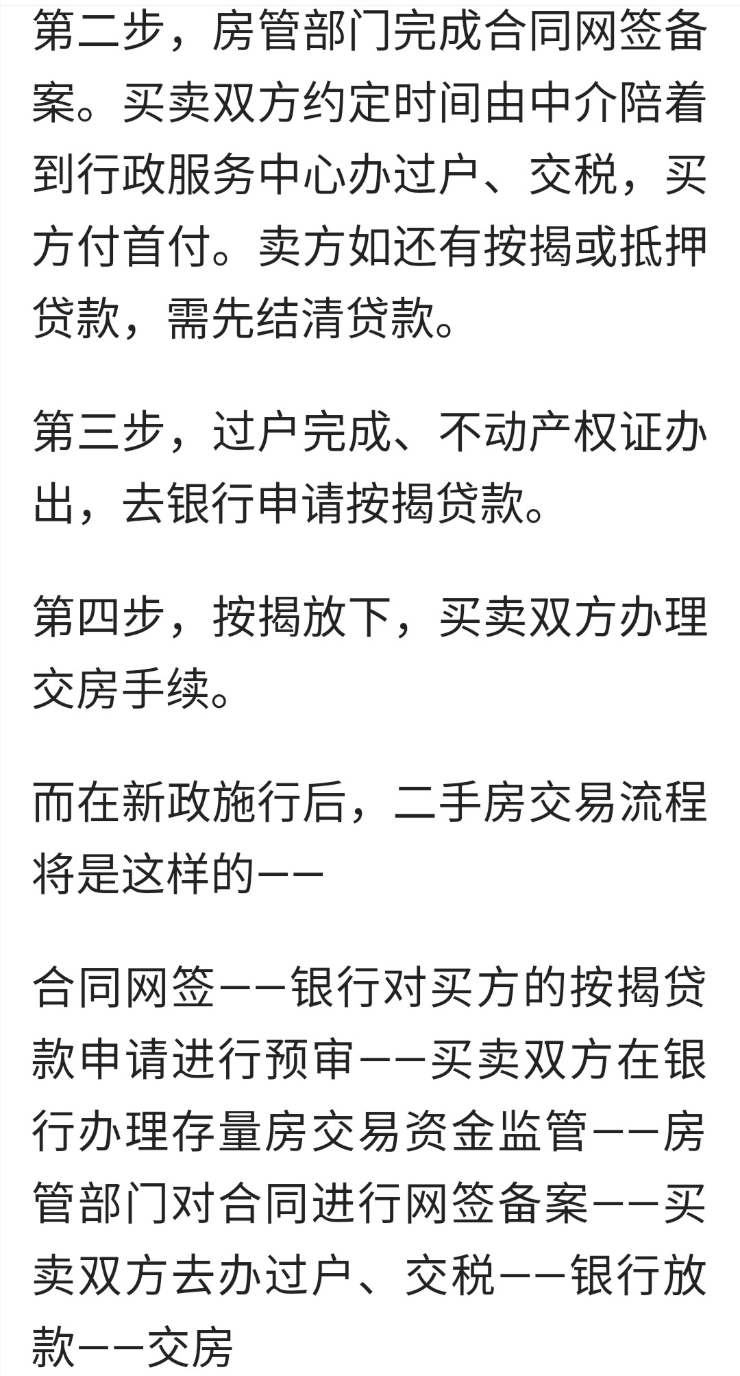 先完成按揭审批再过户