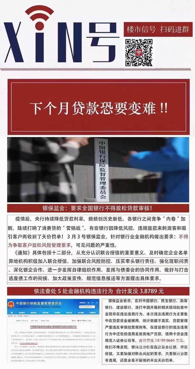 重要通知：银行下月开始将严控贷款审核流程和流水不足等力度。